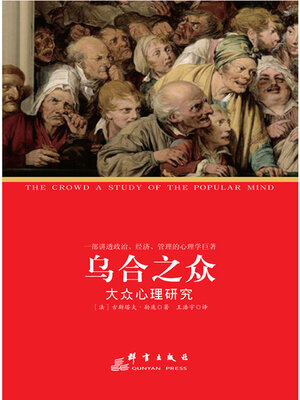 cover image of 乌合之众 : 大众心理研究（汉英对照）